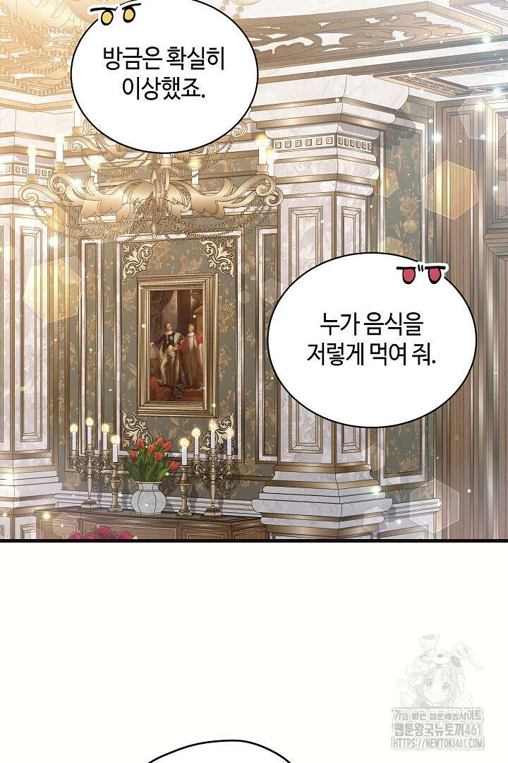 학부모들이 내게 집착한다 10화 7