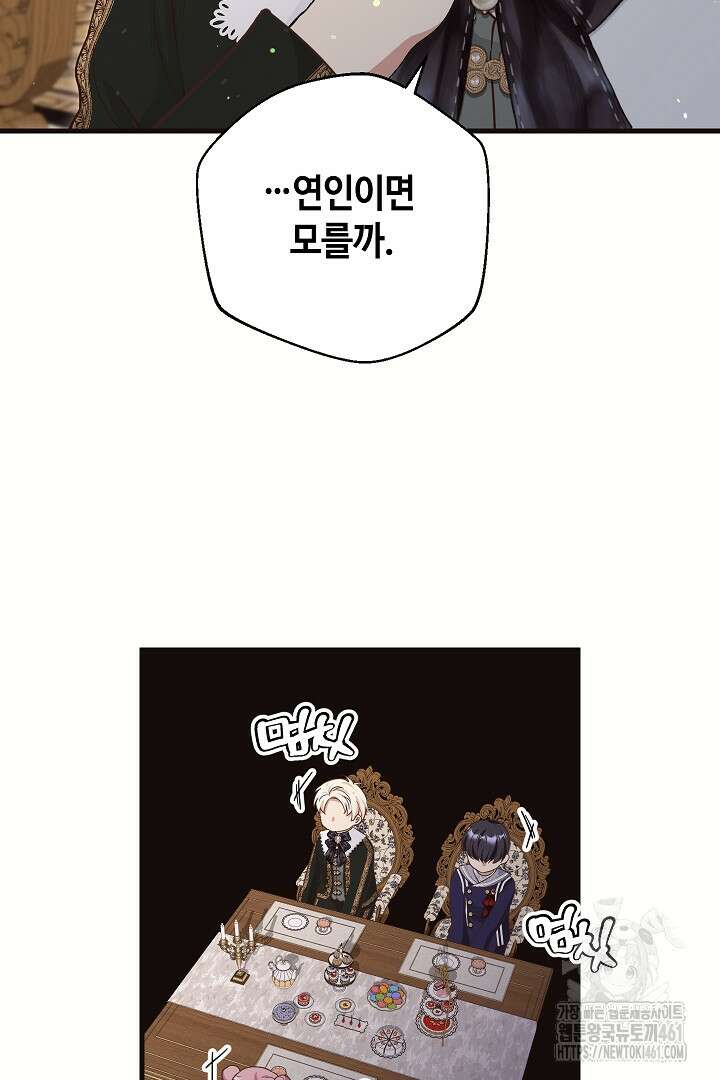 학부모들이 내게 집착한다 10화 10