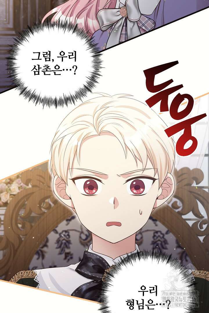 학부모들이 내게 집착한다 10화 12