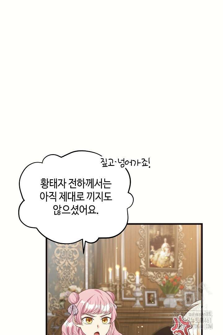 학부모들이 내게 집착한다 10화 14