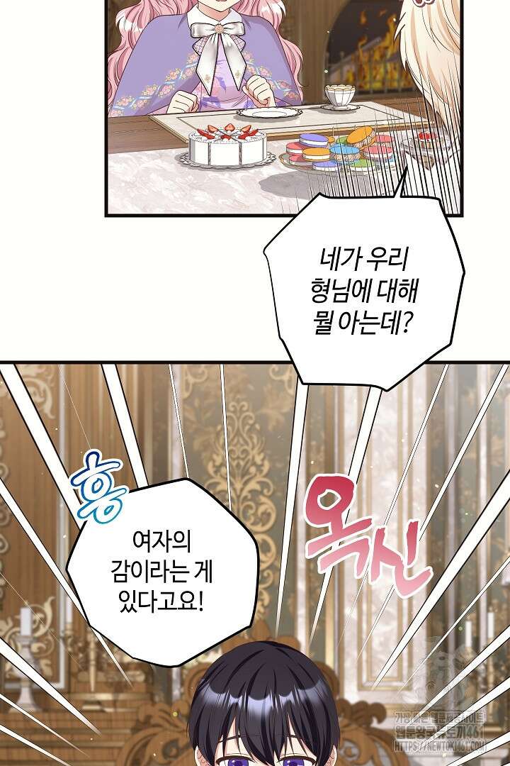학부모들이 내게 집착한다 10화 15