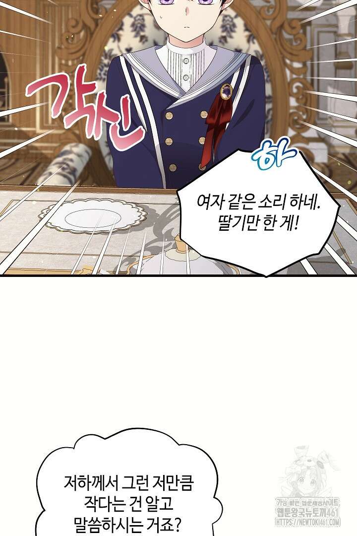 학부모들이 내게 집착한다 10화 16