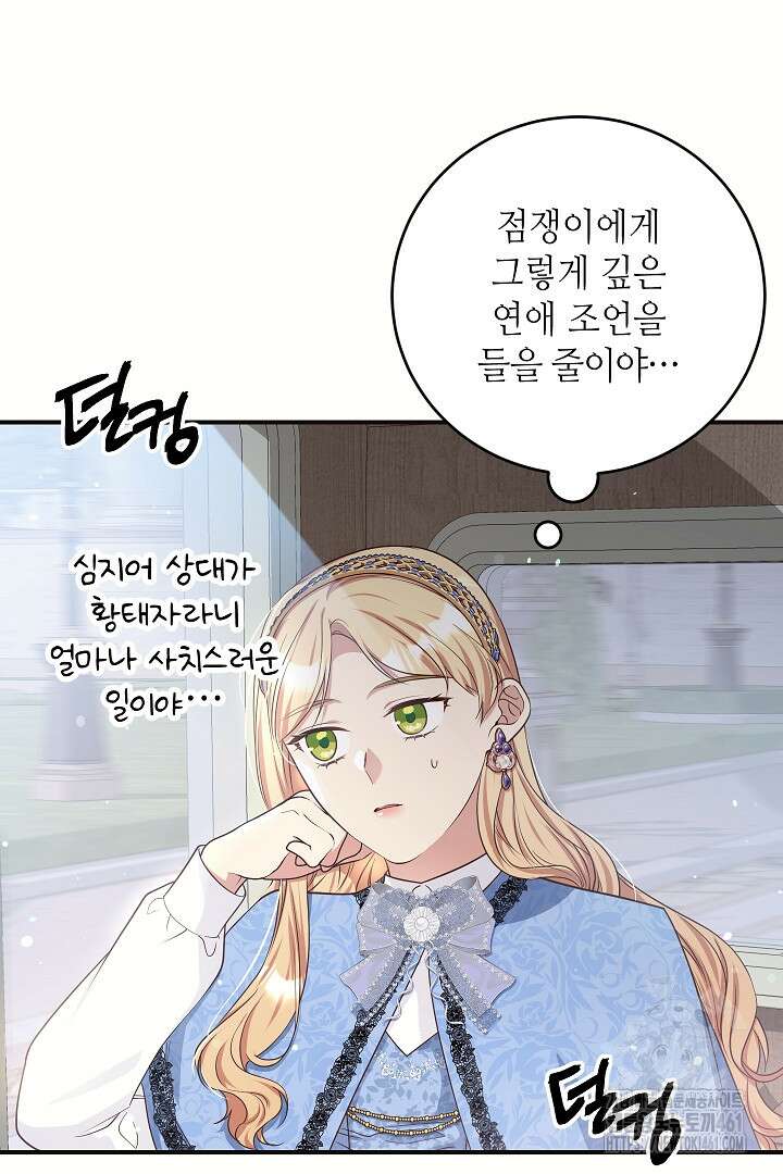 학부모들이 내게 집착한다 16화 3
