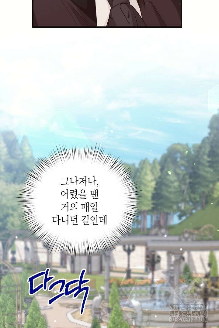 학부모들이 내게 집착한다 16화 5