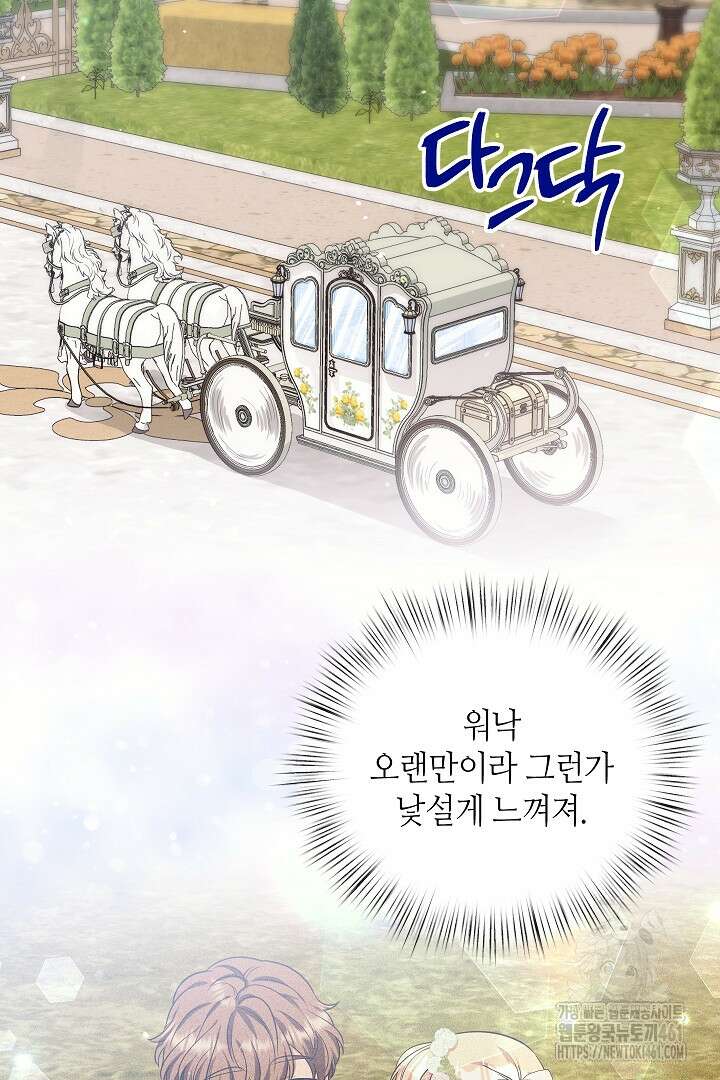 학부모들이 내게 집착한다 16화 6