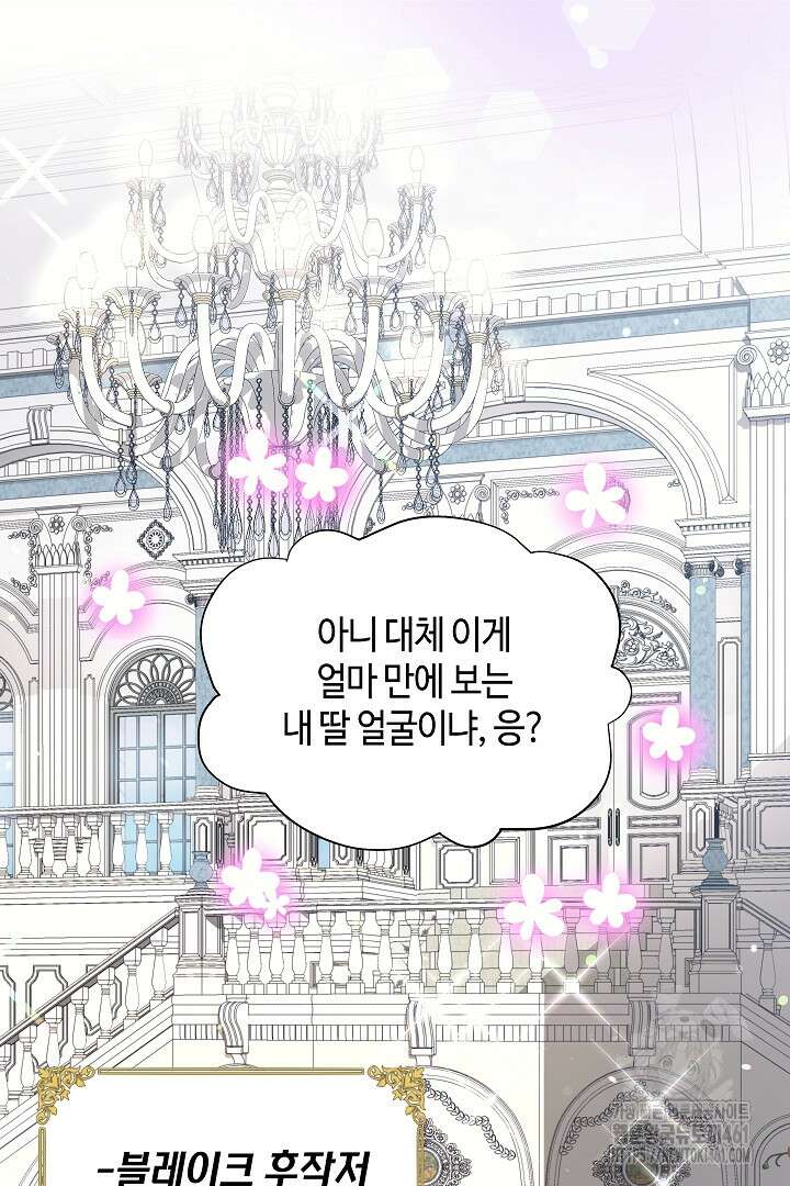 학부모들이 내게 집착한다 16화 9