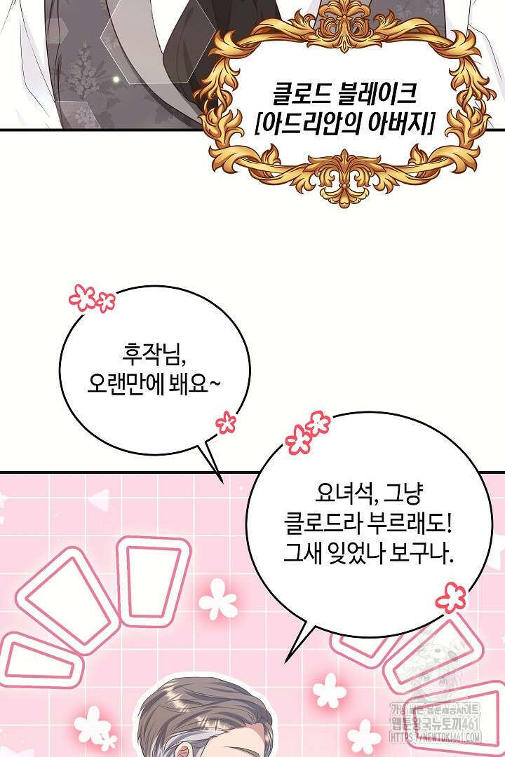 학부모들이 내게 집착한다 16화 12