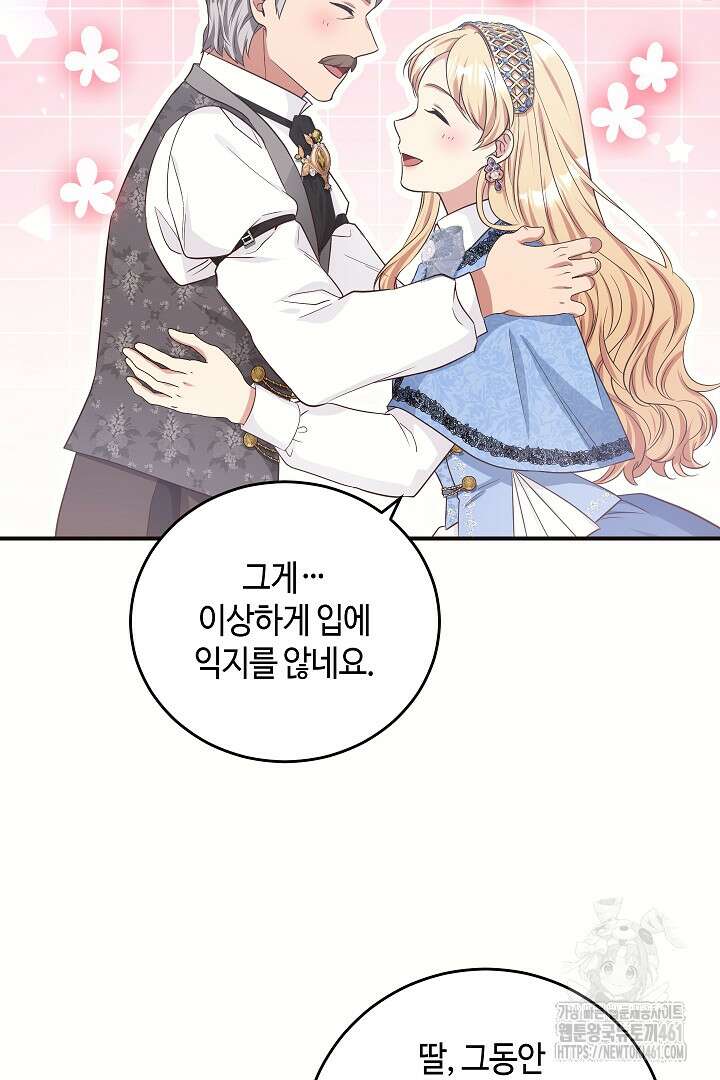 학부모들이 내게 집착한다 16화 13