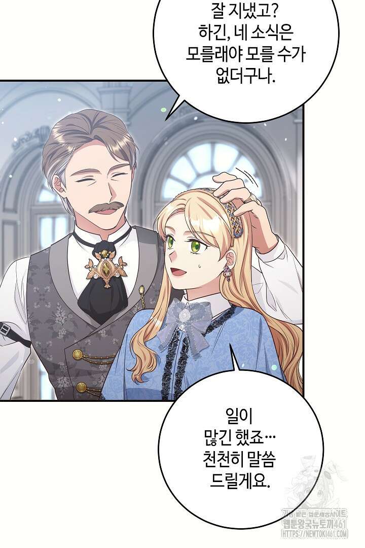 학부모들이 내게 집착한다 16화 14