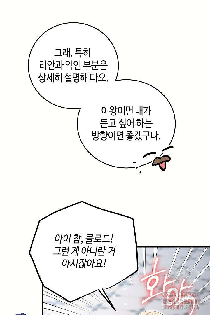 학부모들이 내게 집착한다 16화 15
