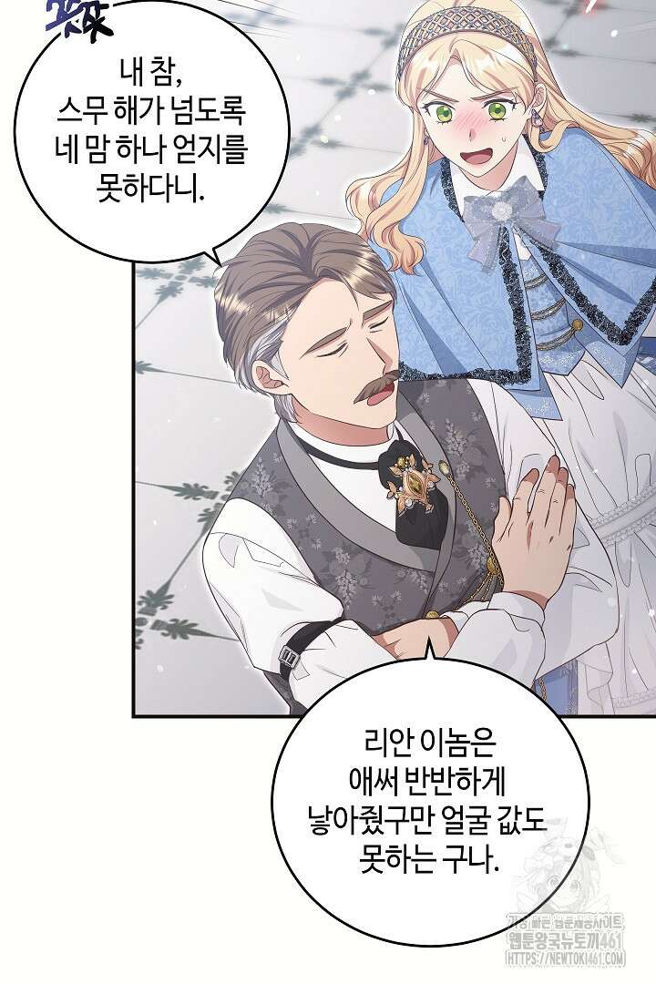 학부모들이 내게 집착한다 16화 16