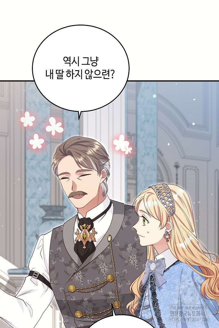 학부모들이 내게 집착한다 16화 17