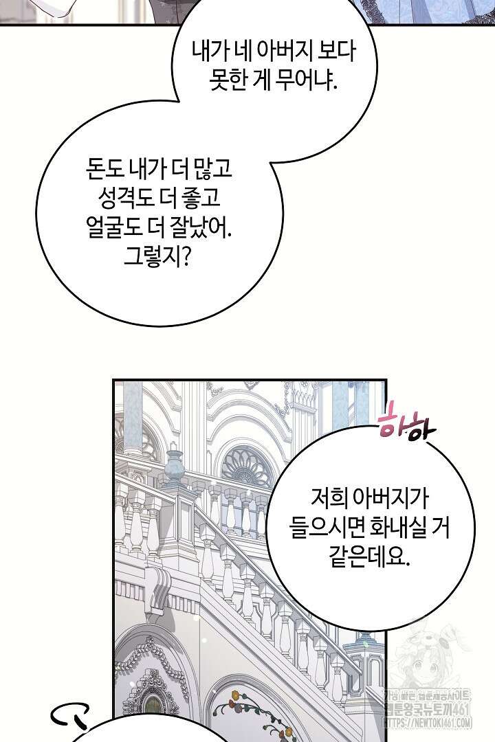 학부모들이 내게 집착한다 16화 18