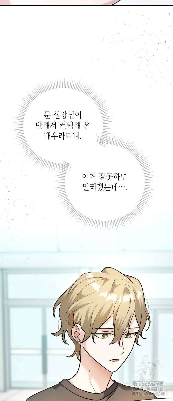 천재 배우의 아우라Aura 55화 2
