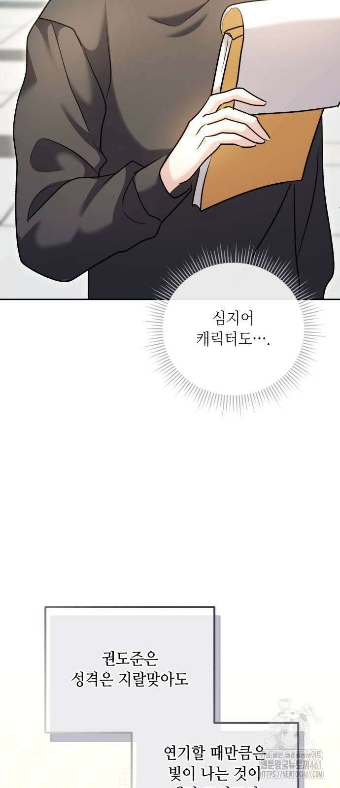 천재 배우의 아우라Aura 55화 3
