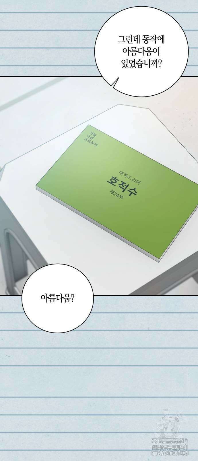 천재 배우의 아우라Aura 55화 11