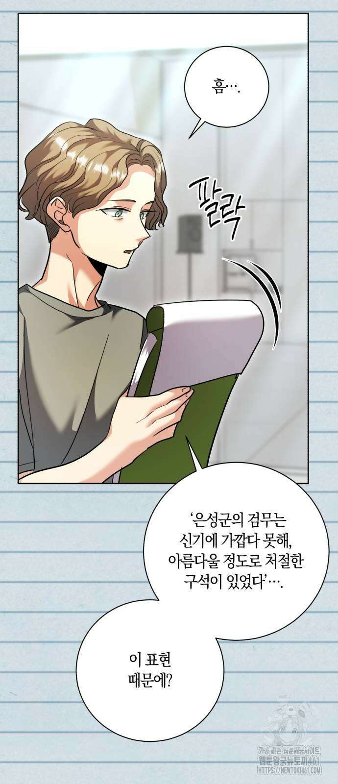 천재 배우의 아우라Aura 55화 12