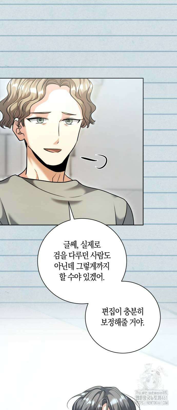 천재 배우의 아우라Aura 55화 13