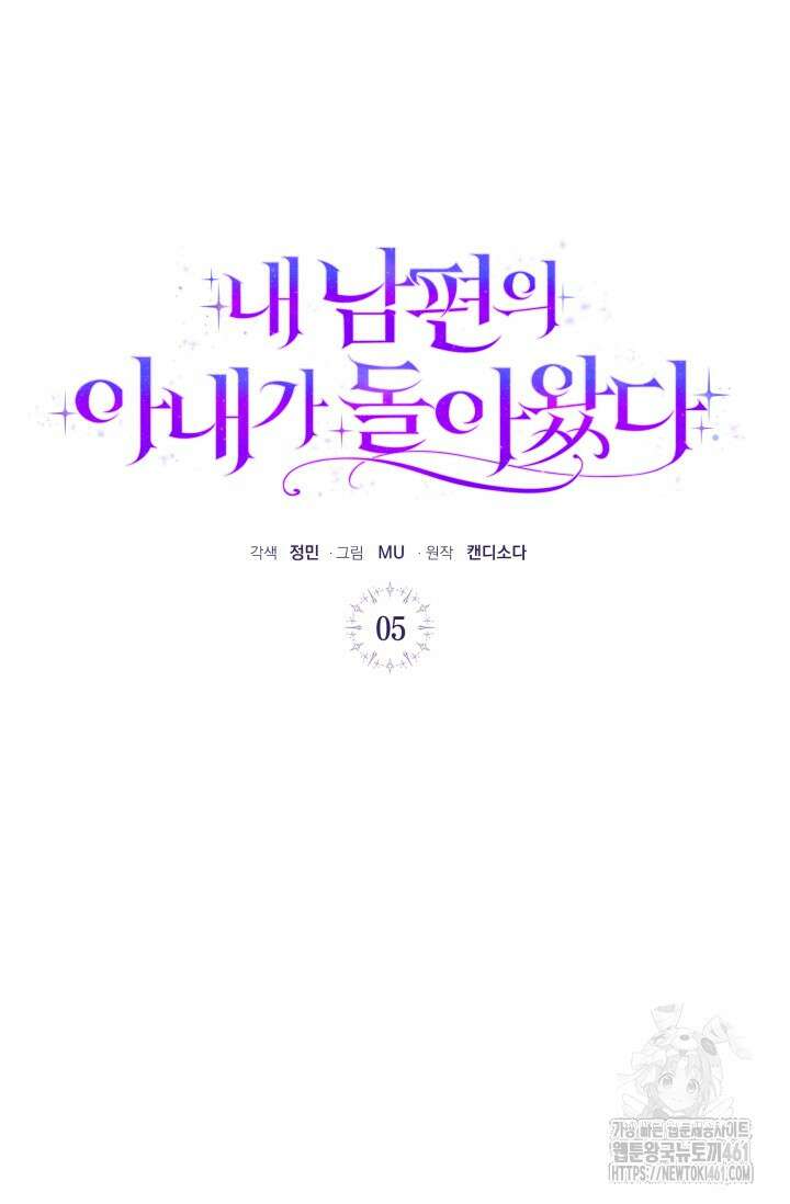 내 남편의 아내가 돌아왔다 5화 6