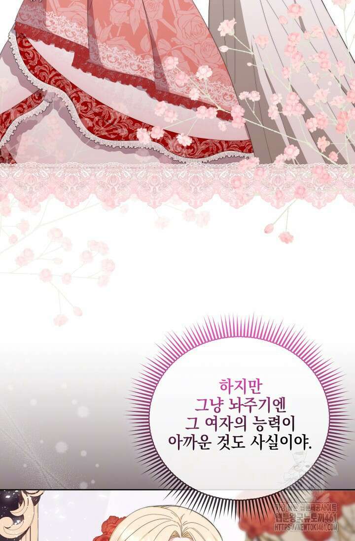 내 남편의 아내가 돌아왔다 5화 20