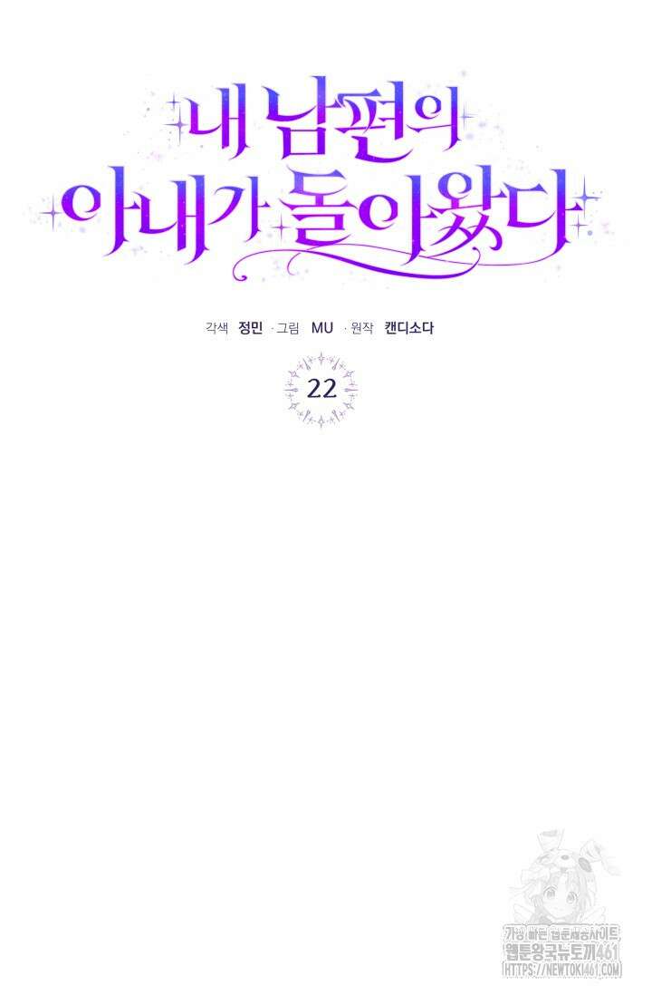 내 남편의 아내가 돌아왔다 22화 13