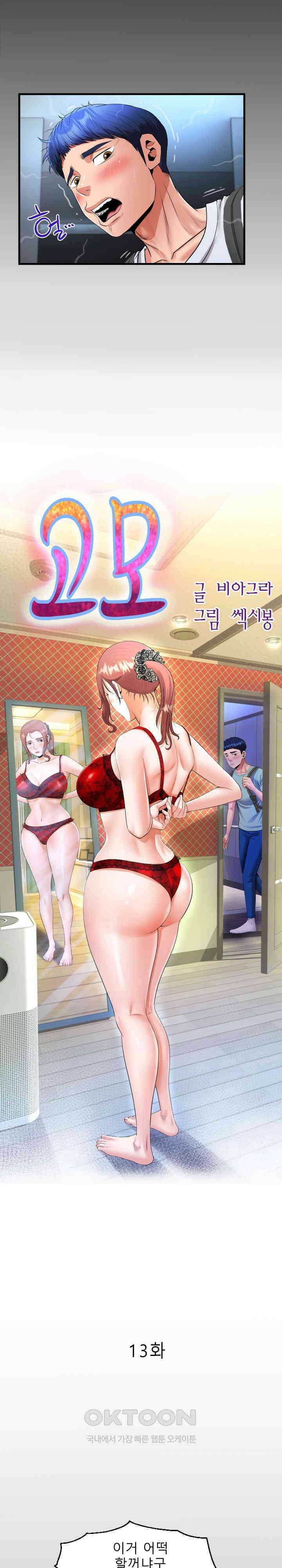 고모 13화 2