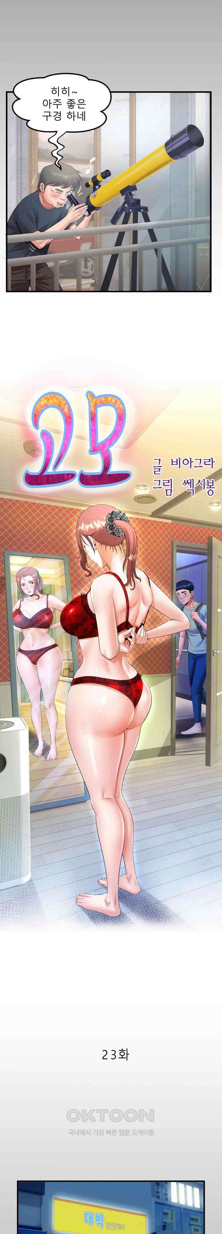 고모 23화 2