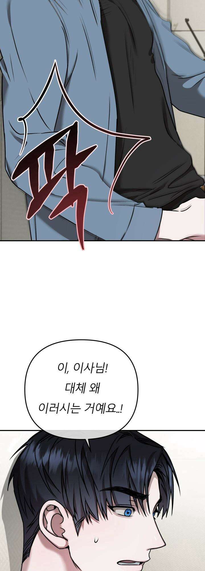 프롬 너티(From, naughty) 2화 2