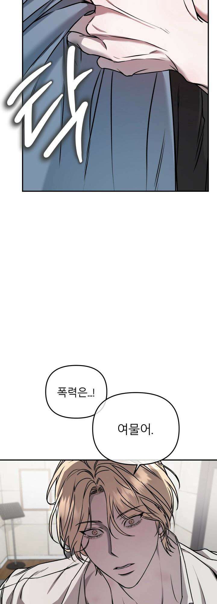프롬 너티(From, naughty) 2화 4