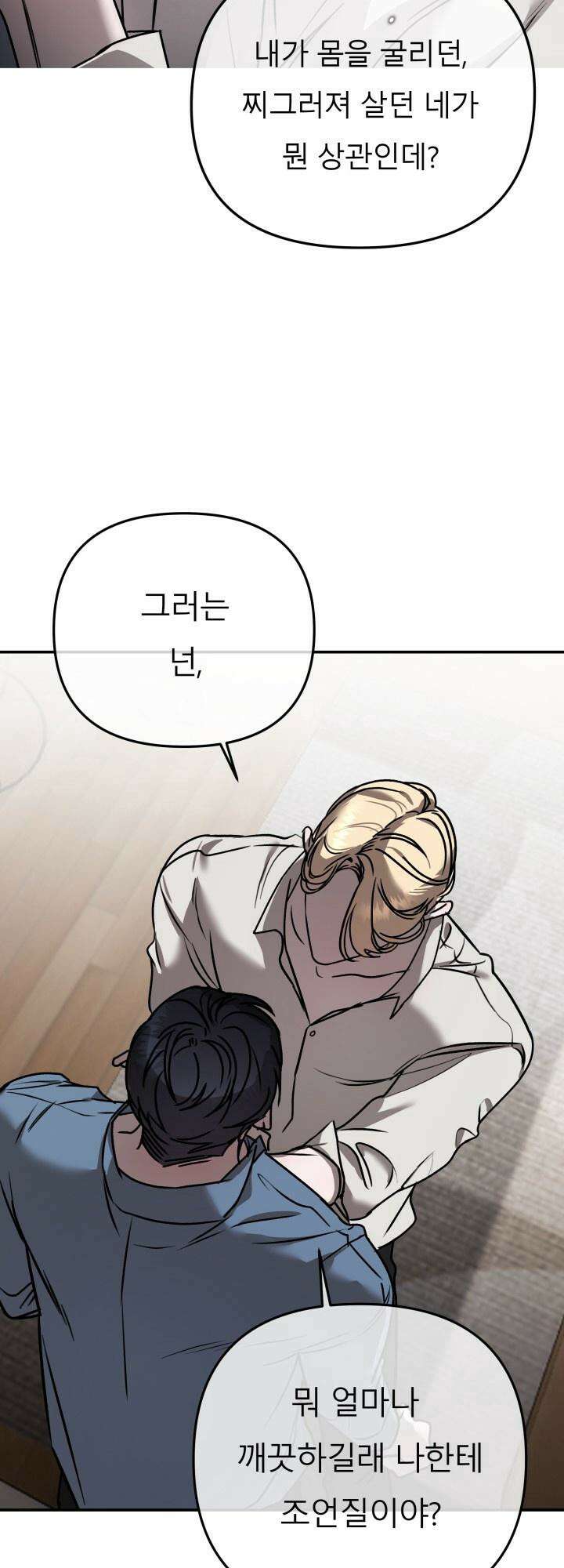 프롬 너티(From, naughty) 2화 7