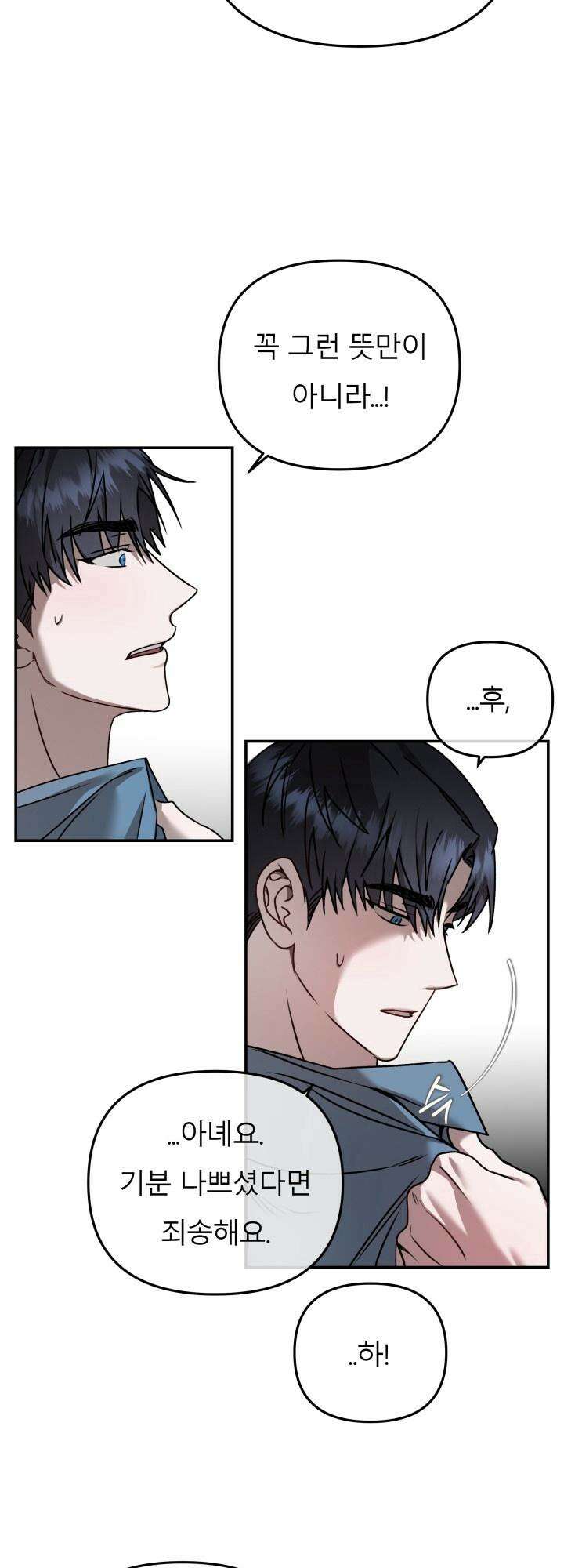 프롬 너티(From, naughty) 2화 8