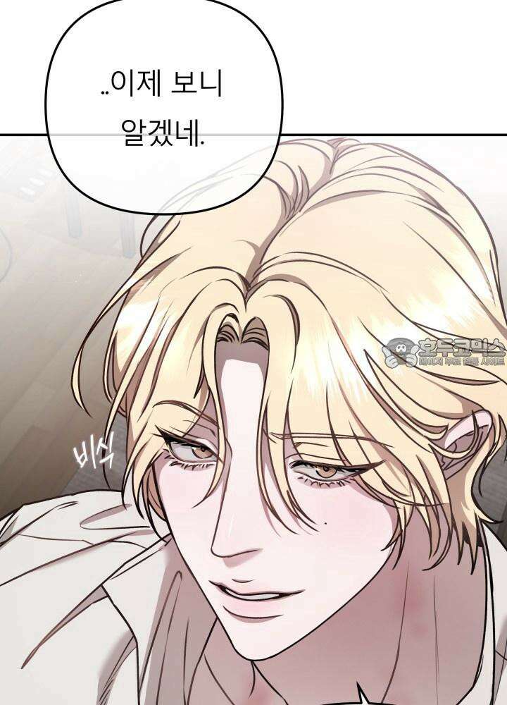 프롬 너티(From, naughty) 2화 9