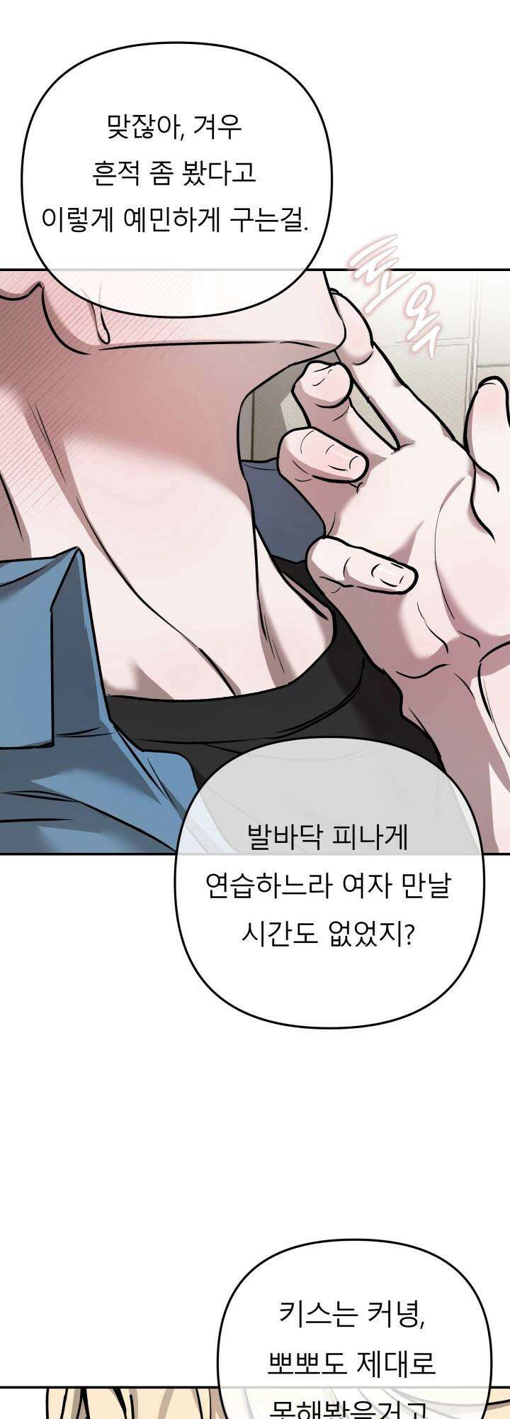 프롬 너티(From, naughty) 2화 11