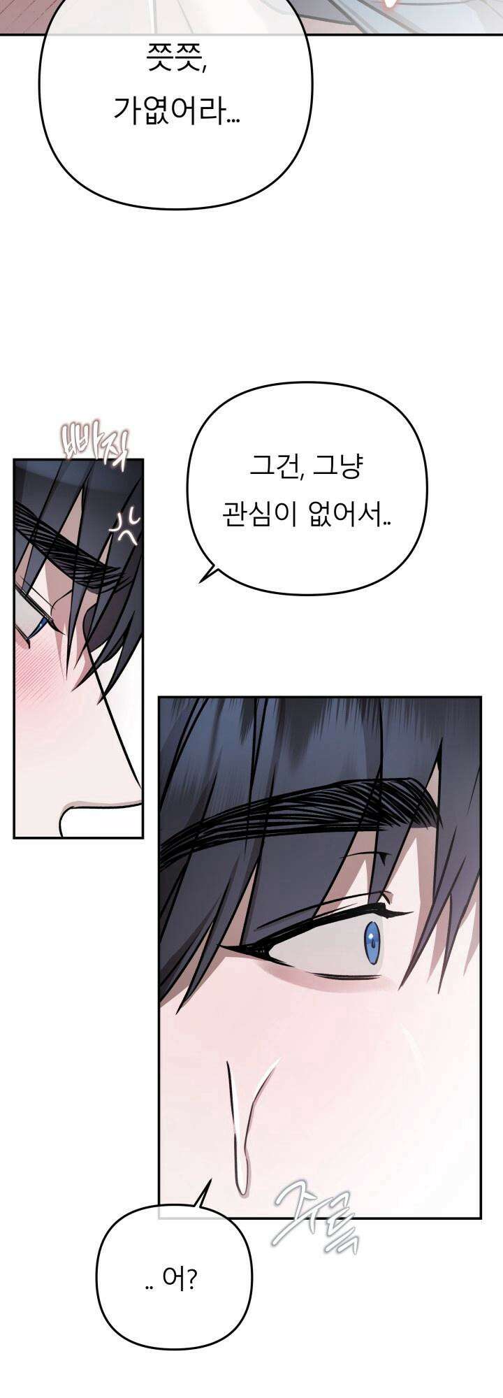 프롬 너티(From, naughty) 2화 13