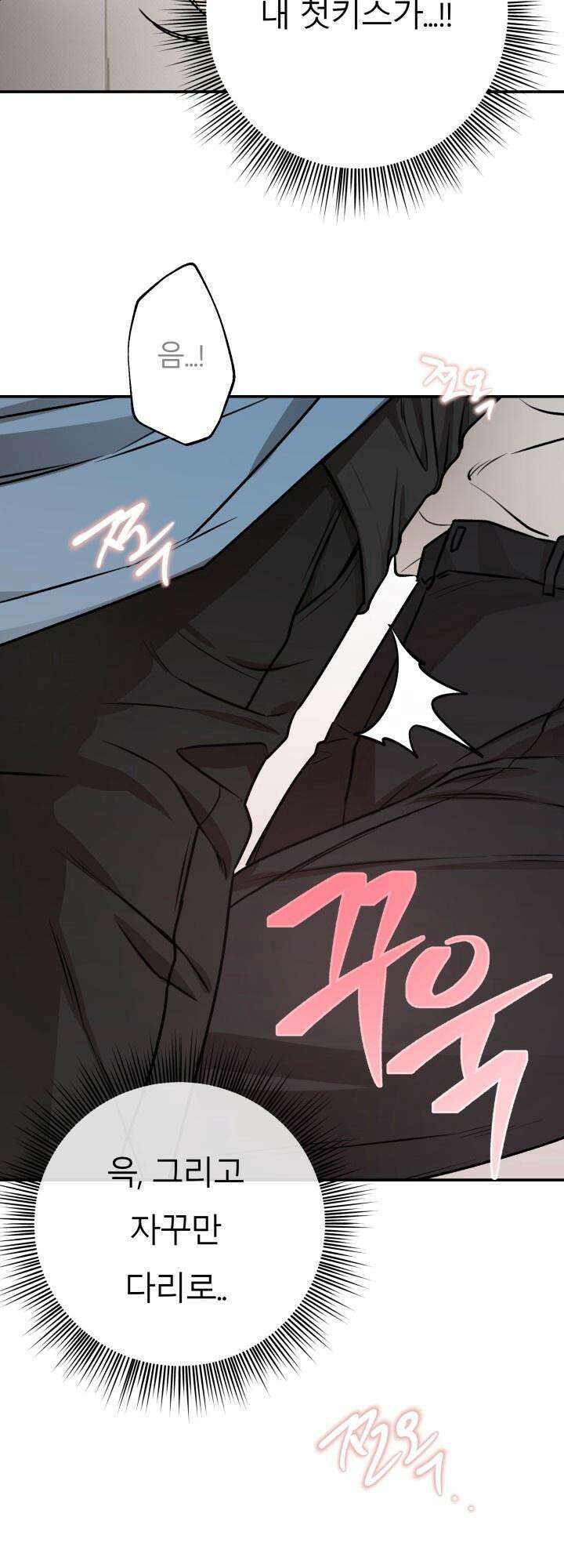프롬 너티(From, naughty) 2화 17
