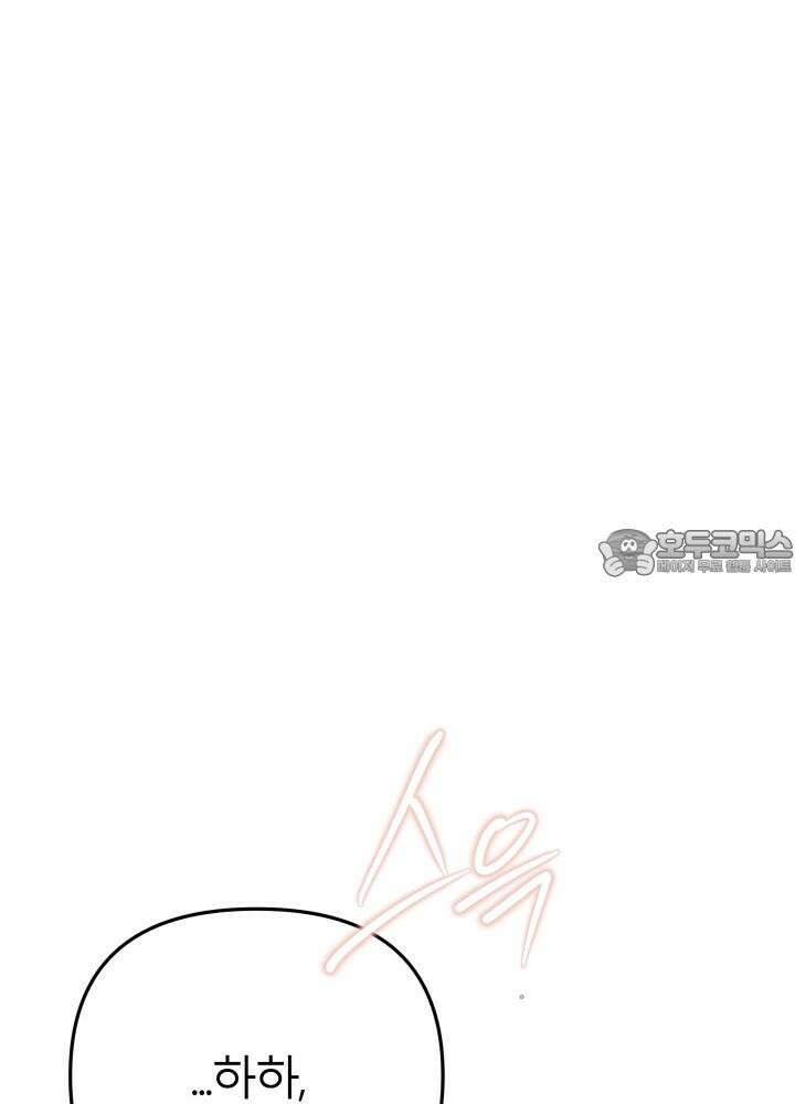 프롬 너티(From, naughty) 2화 18