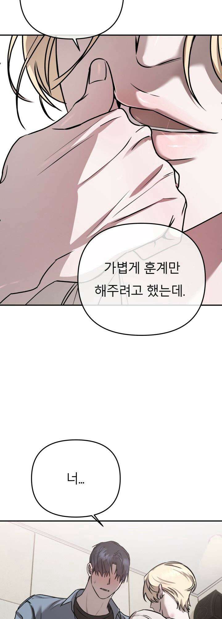 프롬 너티(From, naughty) 2화 19