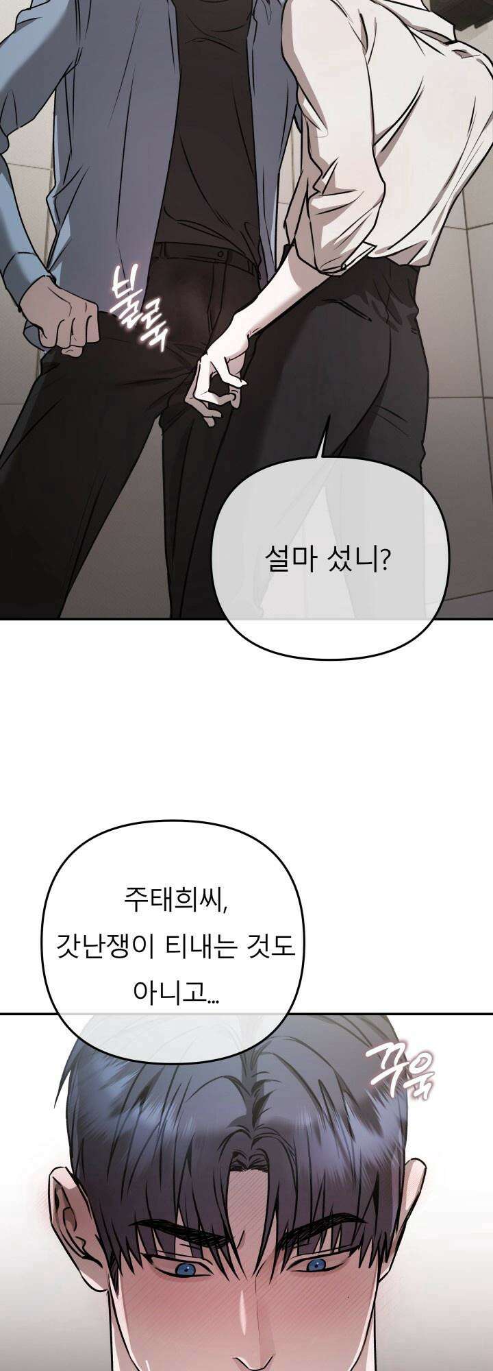 프롬 너티(From, naughty) 2화 20