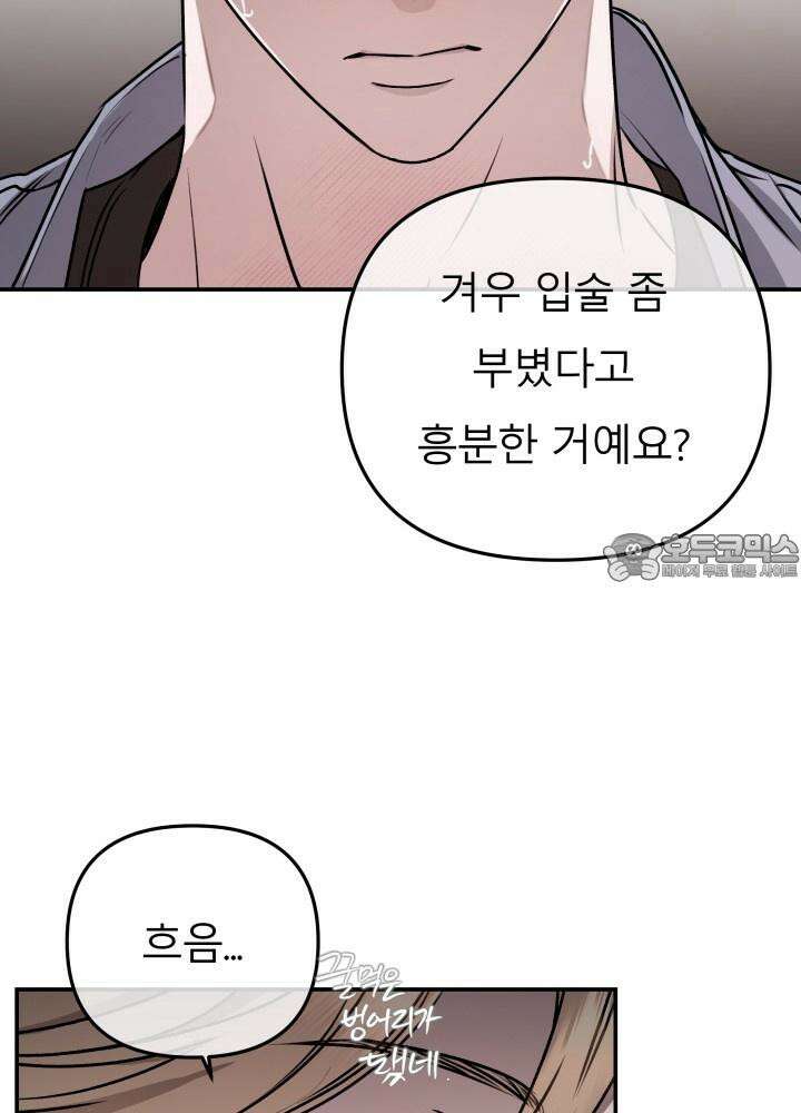 프롬 너티(From, naughty) 2화 21