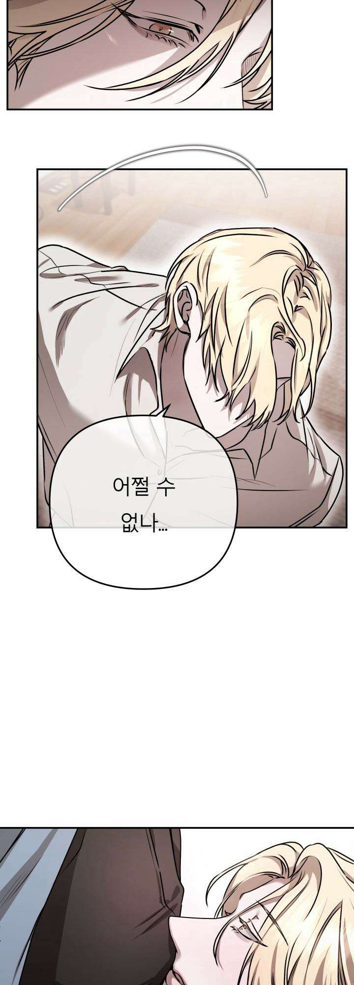 프롬 너티(From, naughty) 2화 22