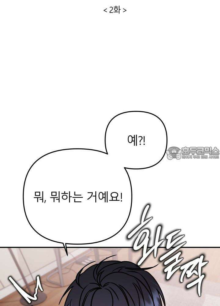 프롬 너티(From, naughty) 2화 24