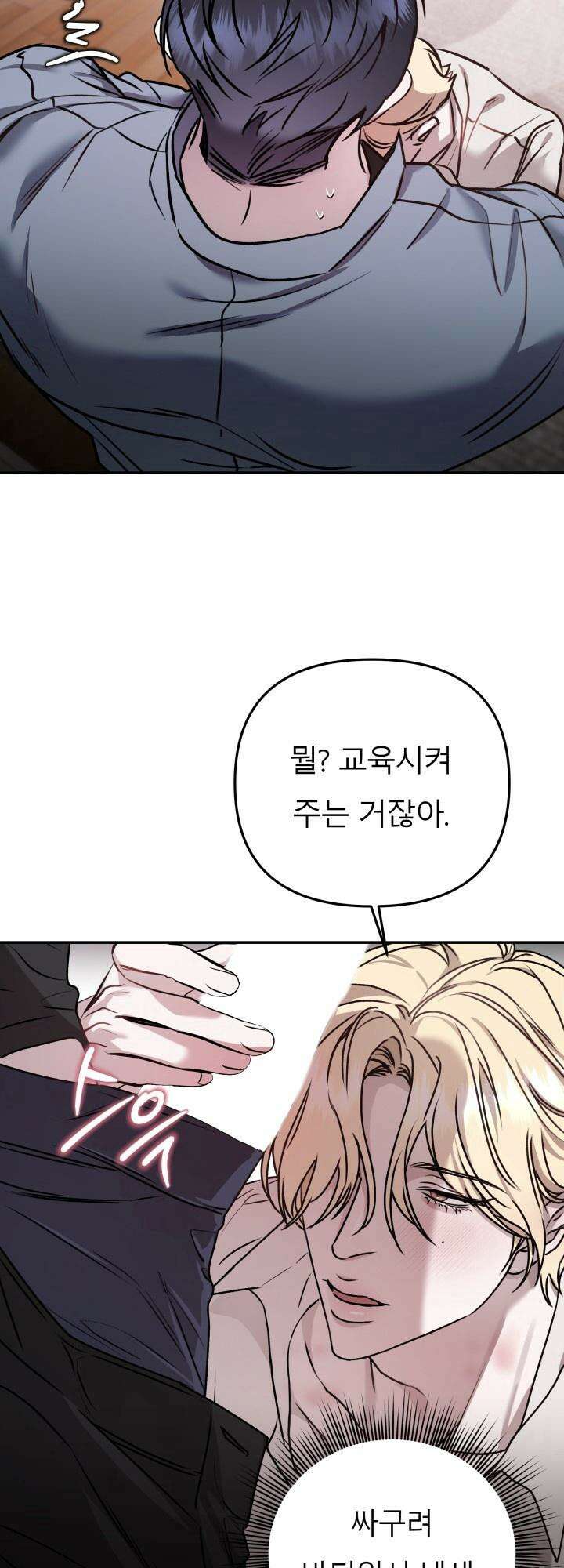 프롬 너티(From, naughty) 2화 25