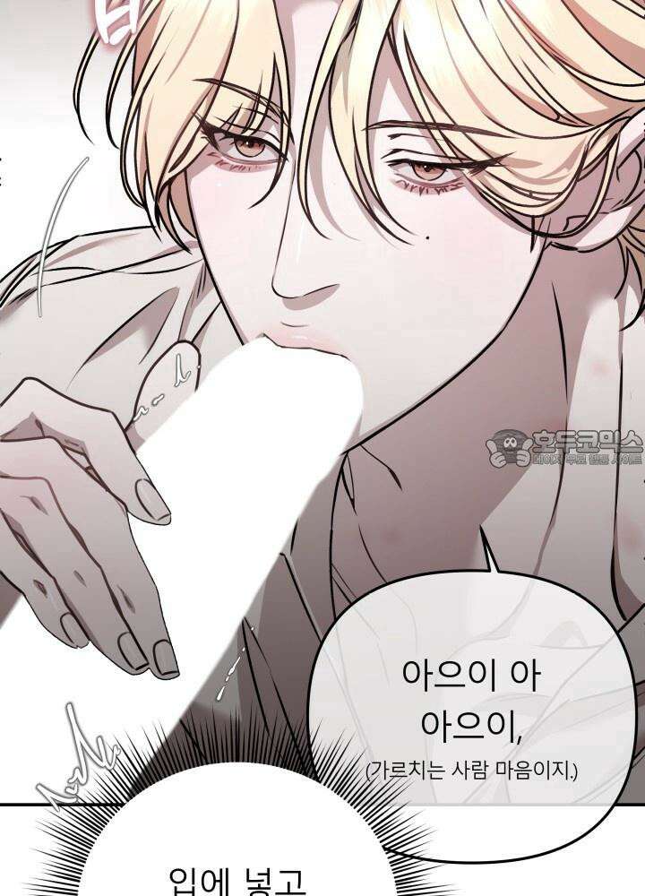 프롬 너티(From, naughty) 2화 27