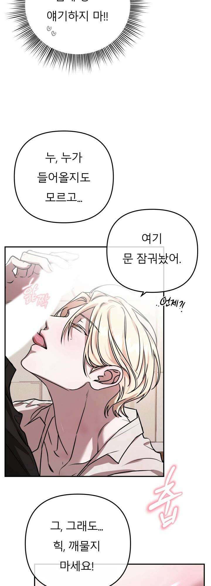 프롬 너티(From, naughty) 2화 28