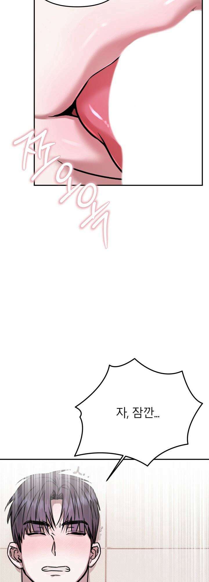 프롬 너티(From, naughty) 2화 29