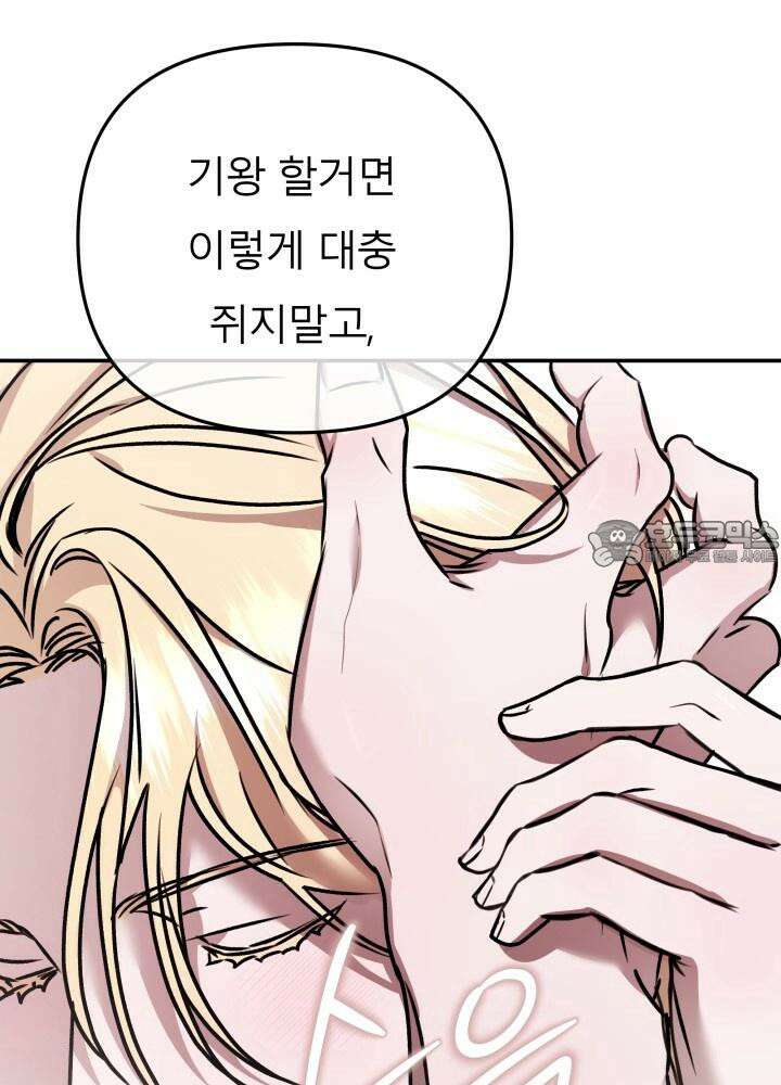 프롬 너티(From, naughty) 2화 33
