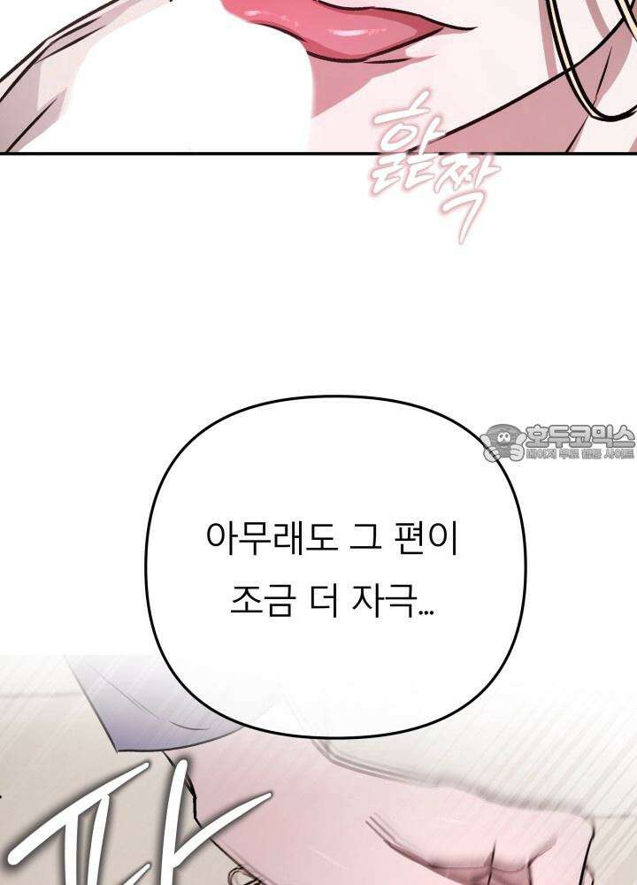 프롬 너티(From, naughty) 2화 36