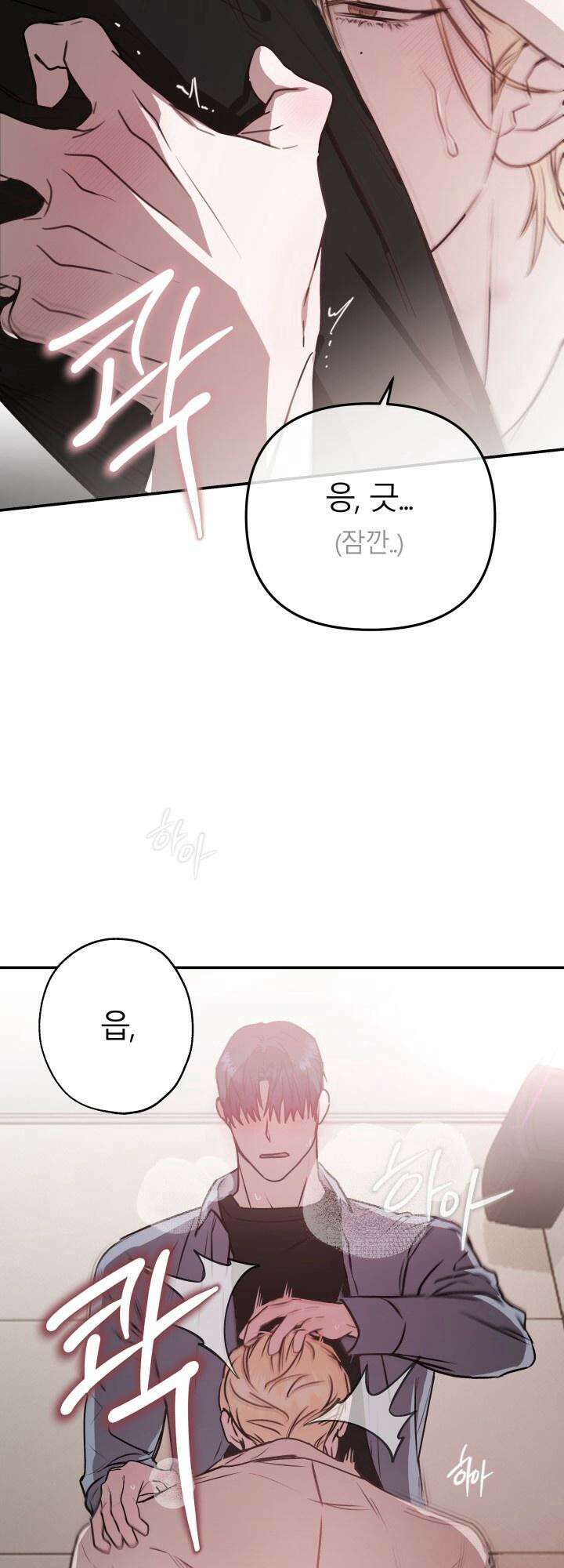 프롬 너티(From, naughty) 2화 38