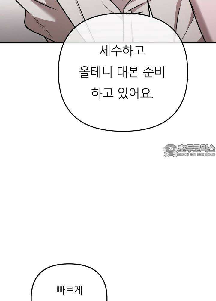 프롬 너티(From, naughty) 2화 48