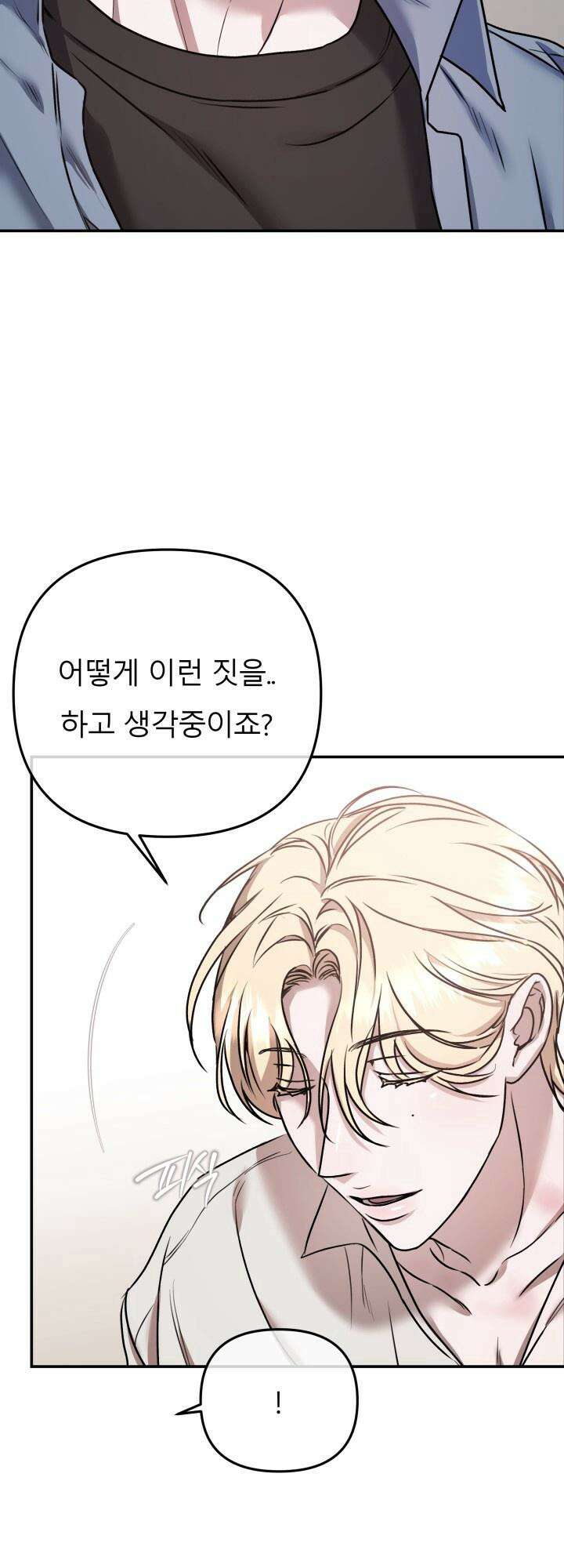 프롬 너티(From, naughty) 2화 50
